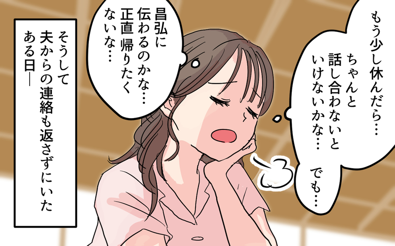 子育ては誰かと比較するものじゃない…実母の言葉に思わず涙＜女性は痛みに強いと決めつける夫 8話＞【まんが】