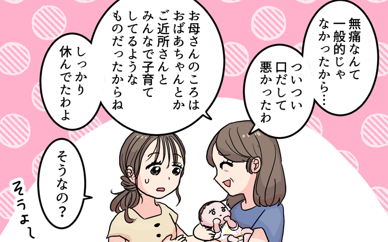 子育ては誰かと比較するものじゃない…実母の言葉に思わず涙＜女性は痛みに強いと決めつける夫 8話＞【まんが】