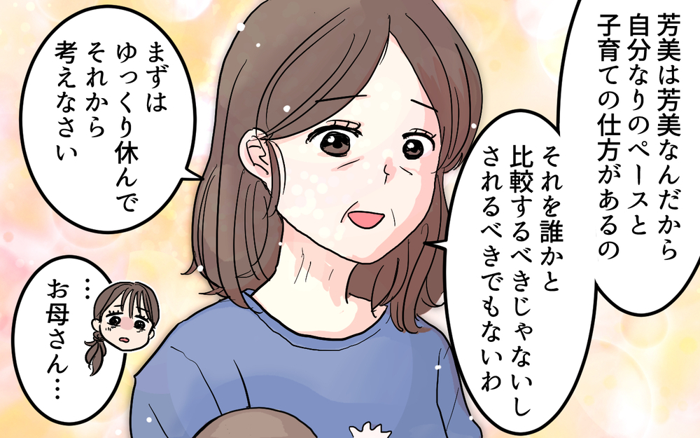 子育ては誰かと比較するものじゃない…実母の言葉に思わず涙＜女性は痛みに強いと決めつける夫 8話＞【うちのダメ夫 まんが】
