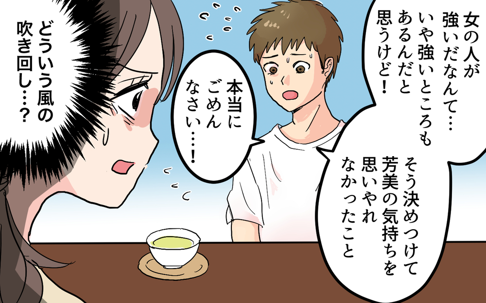 「このままじゃ捨てられるよ」姉の苦言に動揺！俺なんか間違ってる？ ＜女性は痛みに強いと決めつける夫 9話＞【うちのダメ夫 まんが】