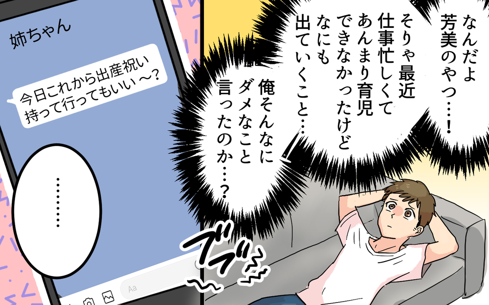 「このままじゃ捨てられるよ」姉の苦言に動揺！俺なんか間違ってる？ ＜女性は痛みに強いと決めつける夫 9話＞【うちのダメ夫 まんが】