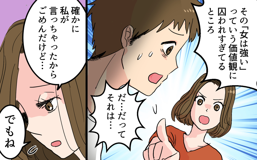 「この世からいなくなりたかった」姉もツラかった？強さを履き違えていた夫＜女性は痛みに強いと決めつける夫 10話＞【うちのダメ夫 まんが】