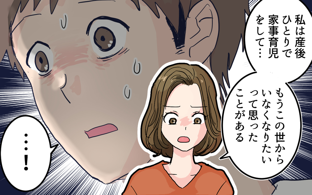 「この世からいなくなりたかった」姉もツラかった？強さを履き違えていた夫＜女性は痛みに強いと決めつける夫 10話＞【うちのダメ夫 まんが】