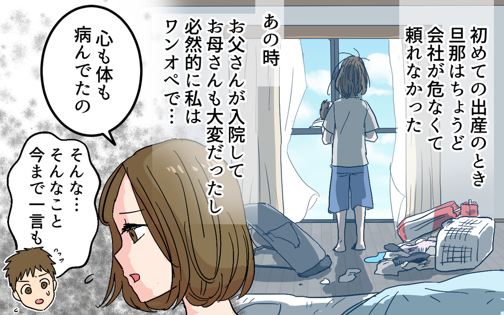 「この世からいなくなりたかった」姉もツラかった？強さを履き違えていた夫＜女性は痛みに強いと決めつける夫 10話＞【うちのダメ夫 まんが】