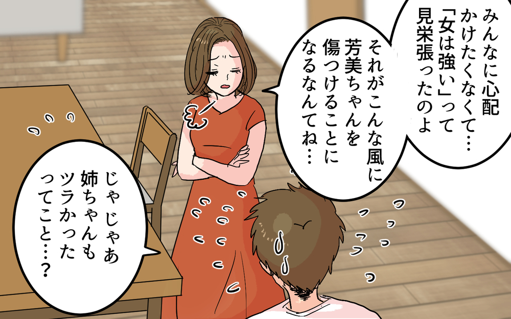 「この世からいなくなりたかった」姉もツラかった？強さを履き違えていた夫＜女性は痛みに強いと決めつける夫 10話＞【うちのダメ夫 まんが】