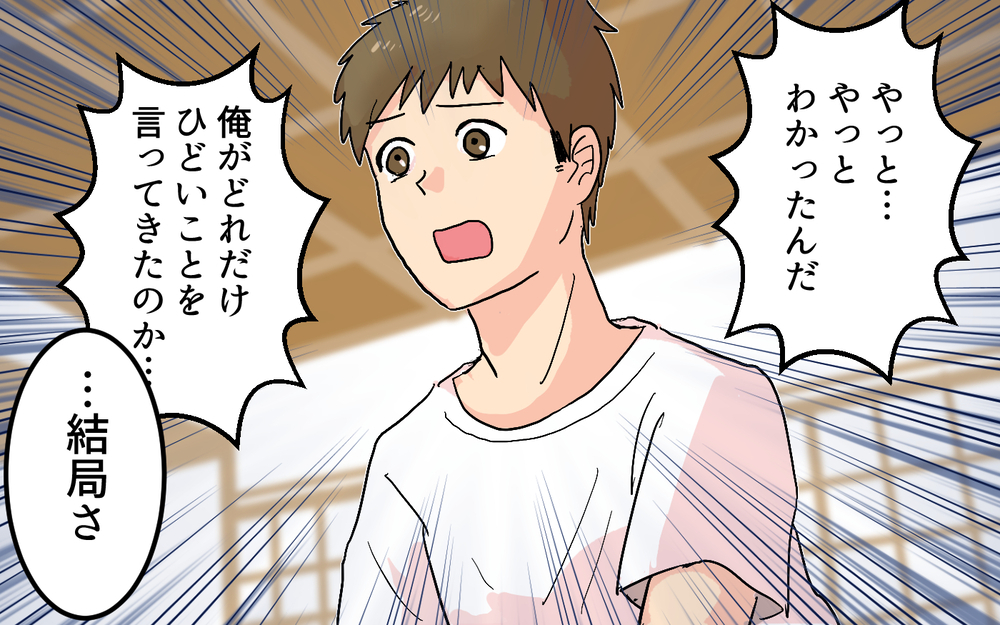 「この世からいなくなりたかった」姉もツラかった？強さを履き違えていた夫＜女性は痛みに強いと決めつける夫 10話＞【うちのダメ夫 まんが】