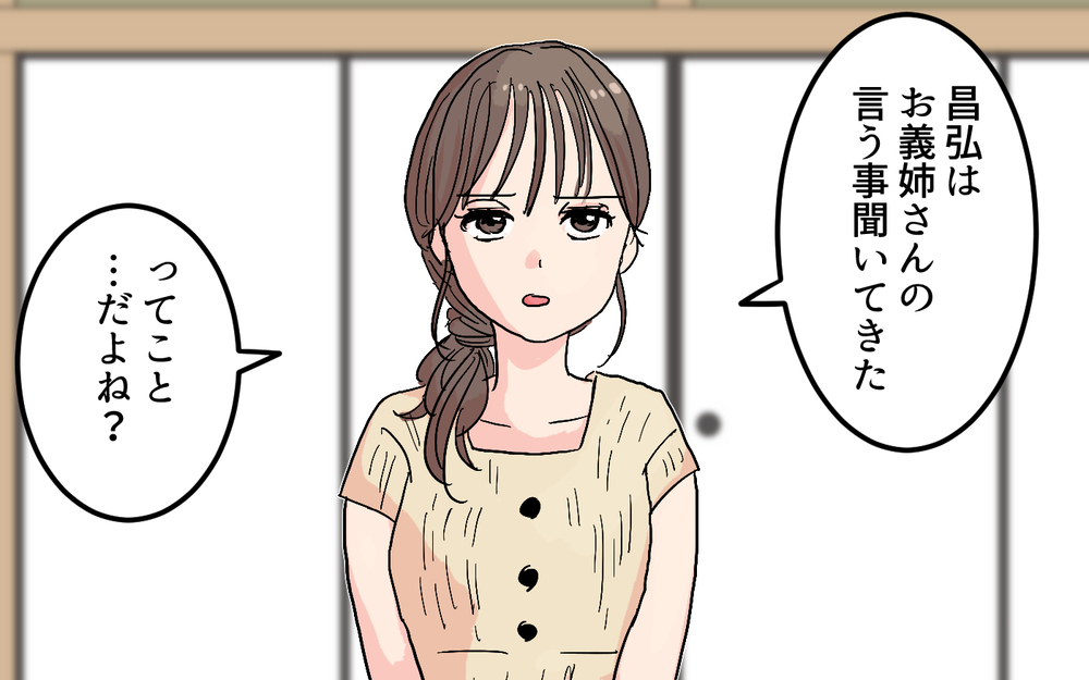 「この世からいなくなりたかった」姉もツラかった？強さを履き違えていた夫＜女性は痛みに強いと決めつける夫 10話＞【うちのダメ夫 まんが】