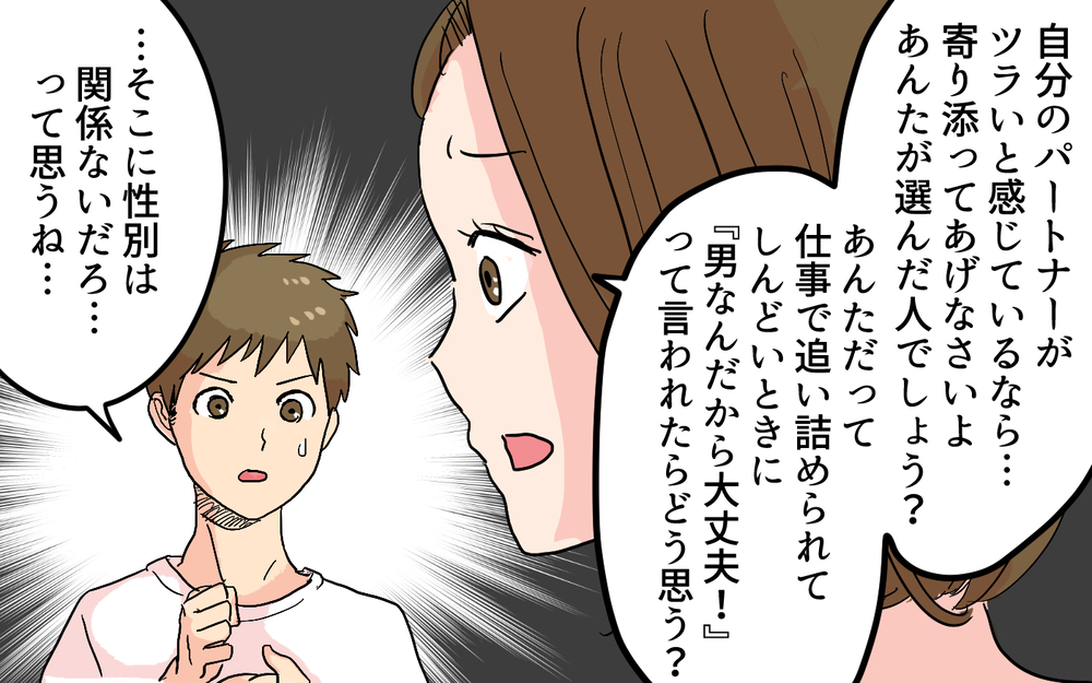 「この世からいなくなりたかった」姉もツラかった？強さを履き違えていた夫＜女性は痛みに強いと決めつける夫 10話＞【うちのダメ夫 まんが】
