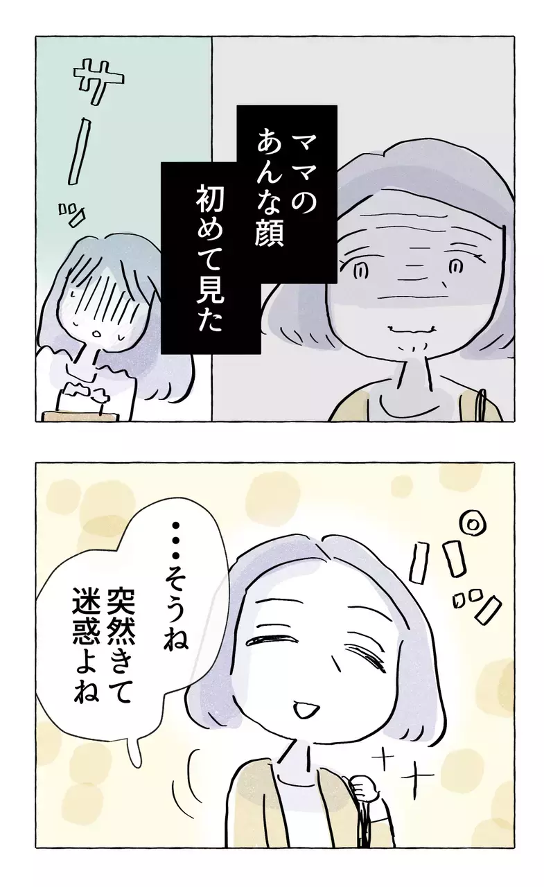 「あなたを信じてるからね」 もしかして母に嘘をついたのがバレている…？【やさしさに溺れる Vol.19】