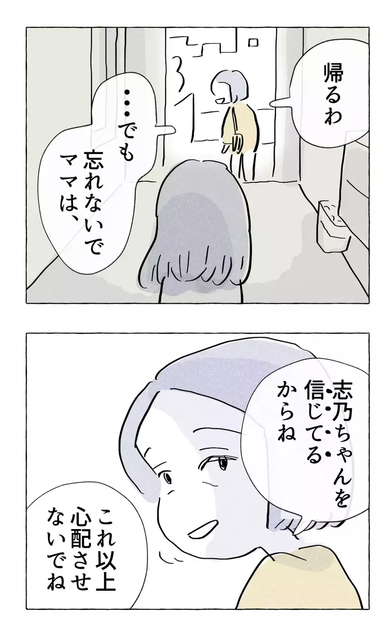 「あなたを信じてるからね」 もしかして母に嘘をついたのがバレている…？【やさしさに溺れる Vol.19】