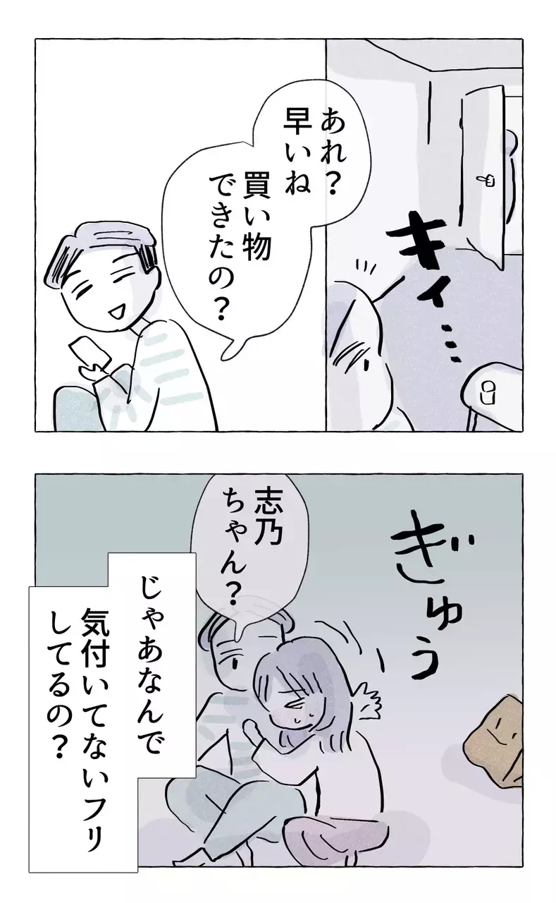 「あなたを信じてるからね」 もしかして母に嘘をついたのがバレている…？【やさしさに溺れる Vol.19】