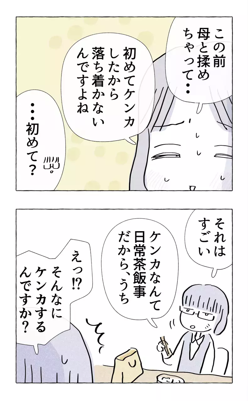 母との喧嘩を先輩に相談　しかし、それより気になることが!?【やさしさに溺れる Vol.20】