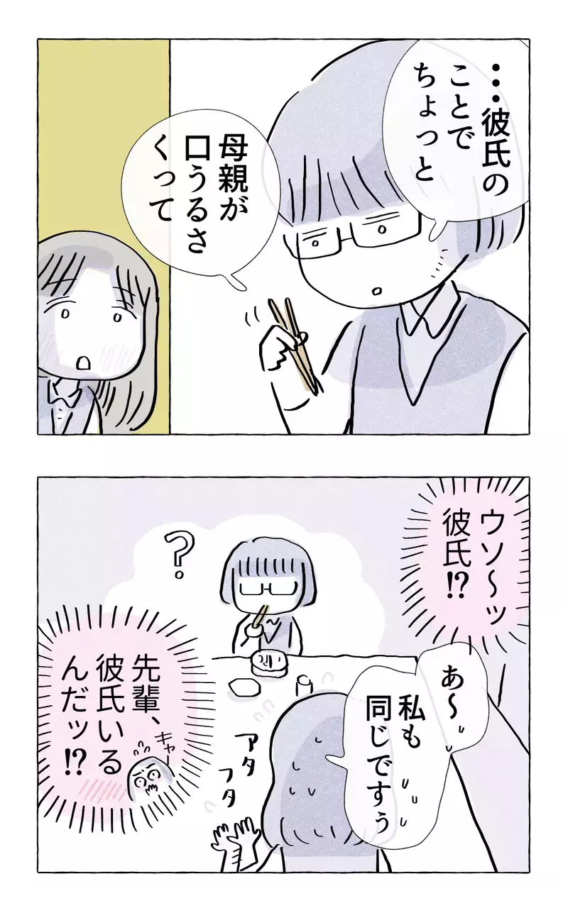 母との喧嘩を先輩に相談　しかし、それより気になることが!?【やさしさに溺れる Vol.20】