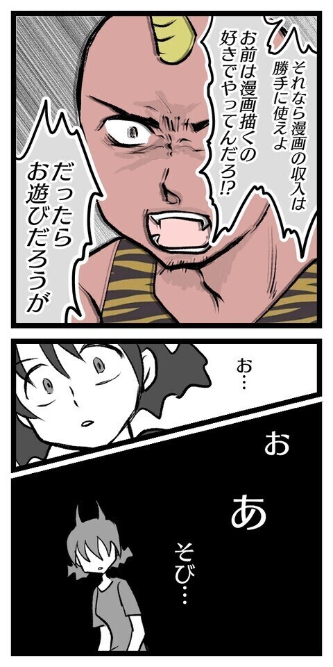 「お遊びだろ」育児と格闘しながら描いた漫画を蔑む夫…読者は「謝ればいい」という態度にダメ出し！