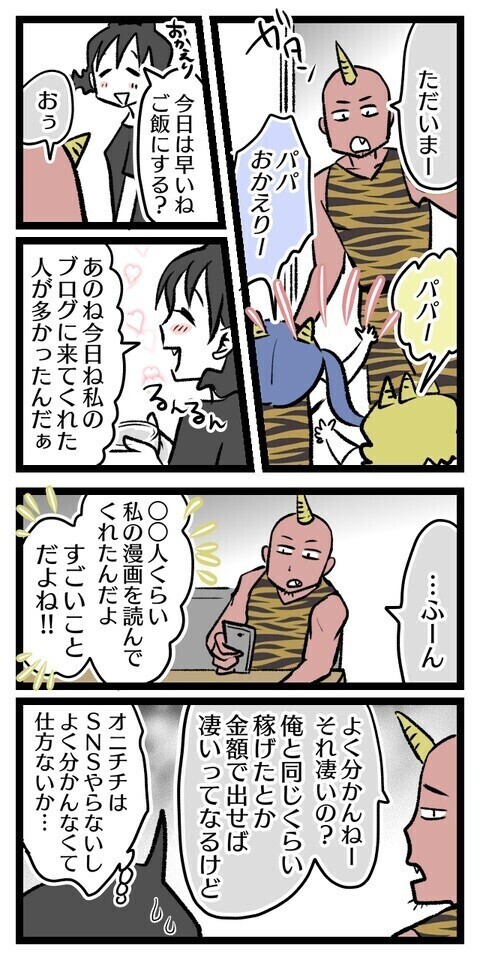 「お遊びだろ」育児と格闘しながら描いた漫画を蔑む夫…読者は「謝ればいい」という態度にダメ出し！