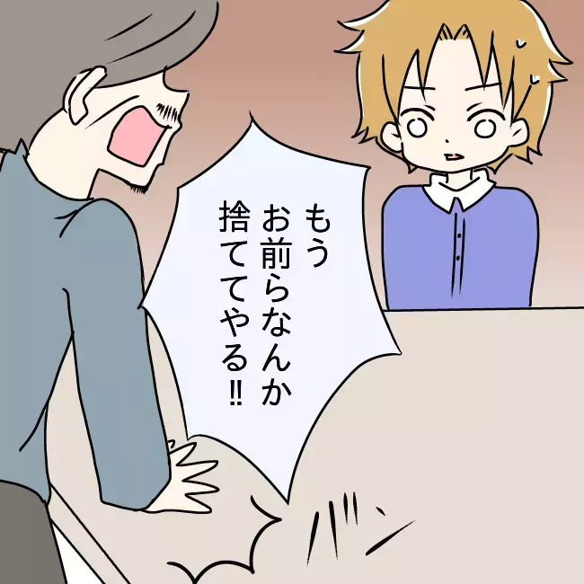 「お前らなんて捨ててやる…！」 家族崩壊のきっかけは床屋が休みだったこと？【勘違い父が引き起こした家族崩壊  Vol.1】