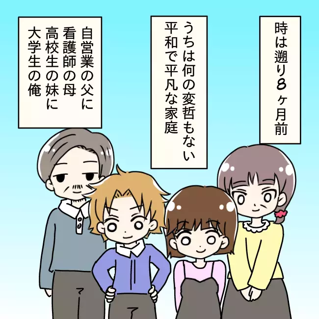 「お前らなんて捨ててやる…！」 家族崩壊のきっかけは床屋が休みだったこと？【勘違い父が引き起こした家族崩壊  Vol.1】