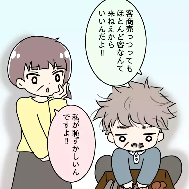 「お前らなんて捨ててやる…！」 家族崩壊のきっかけは床屋が休みだったこと？【勘違い父が引き起こした家族崩壊  Vol.1】