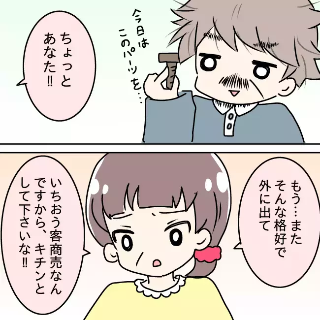 「お前らなんて捨ててやる…！」 家族崩壊のきっかけは床屋が休みだったこと？【勘違い父が引き起こした家族崩壊  Vol.1】