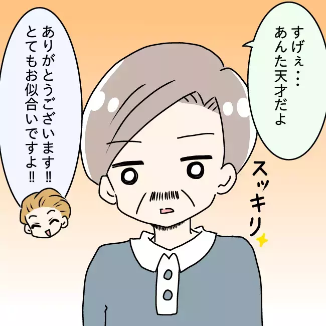 「俺めっちゃカッコよくなっただろ!?」 スゴ腕美容師の仕上がりに上機嫌の父【勘違い父が引き起こした家族崩壊  Vol.2】