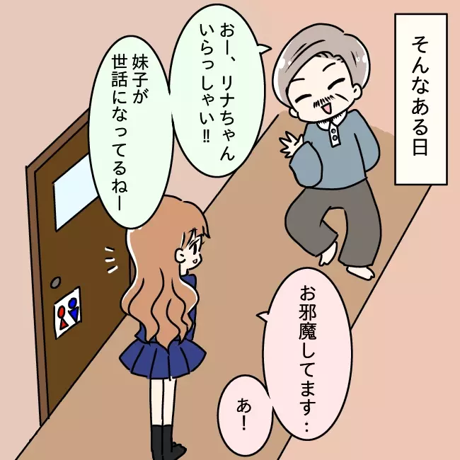 「いい感じですね！」娘の友達の何気ない褒め言葉で、父の暴走がスタート!?【勘違い父が引き起こした家族崩壊  Vol.3】