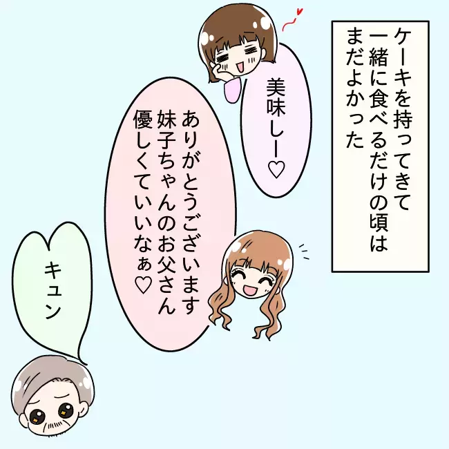 「いい感じですね！」娘の友達の何気ない褒め言葉で、父の暴走がスタート!?【勘違い父が引き起こした家族崩壊  Vol.3】