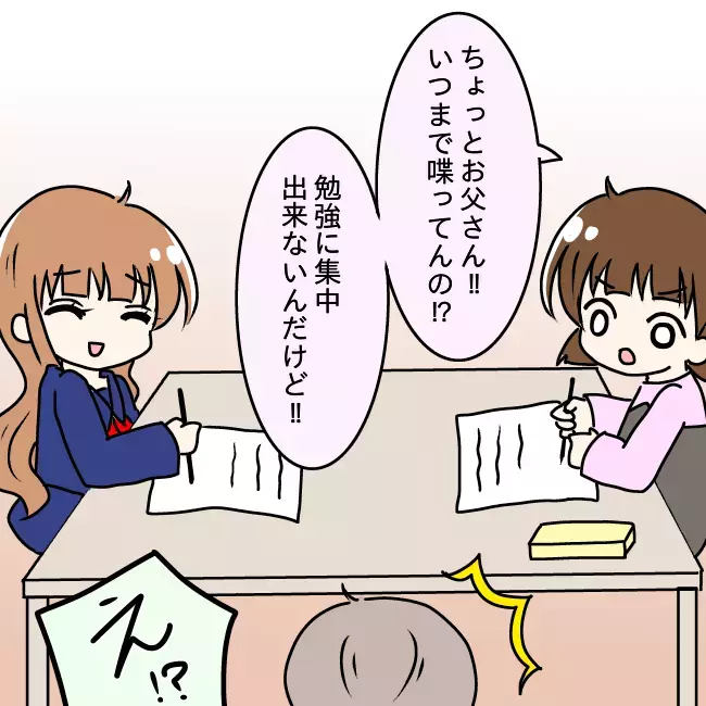 父が“ワンランク上の男”に進化!? 独特すぎるセンスにドン引き【勘違い父が引き起こした家族崩壊  Vol.4】