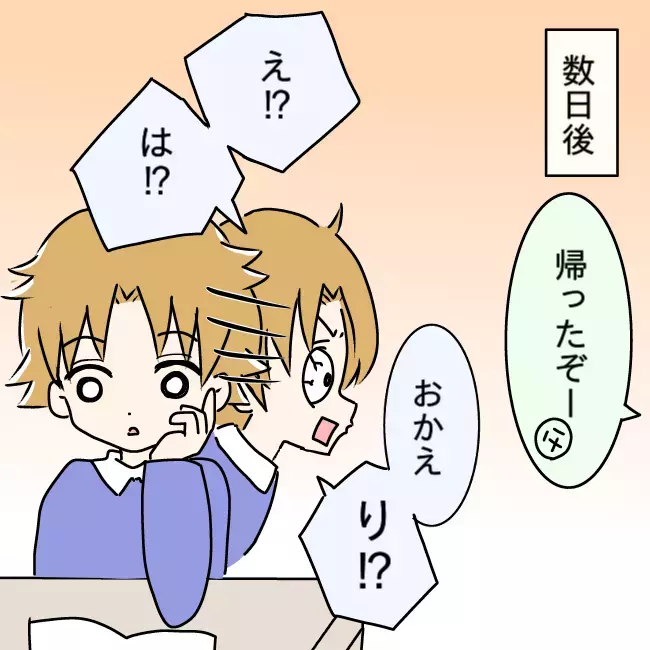 喧嘩!? 帰宅した父の目がパンパンに腫れていた理由とは？【勘違い父が引き起こした家族崩壊  Vol.5】