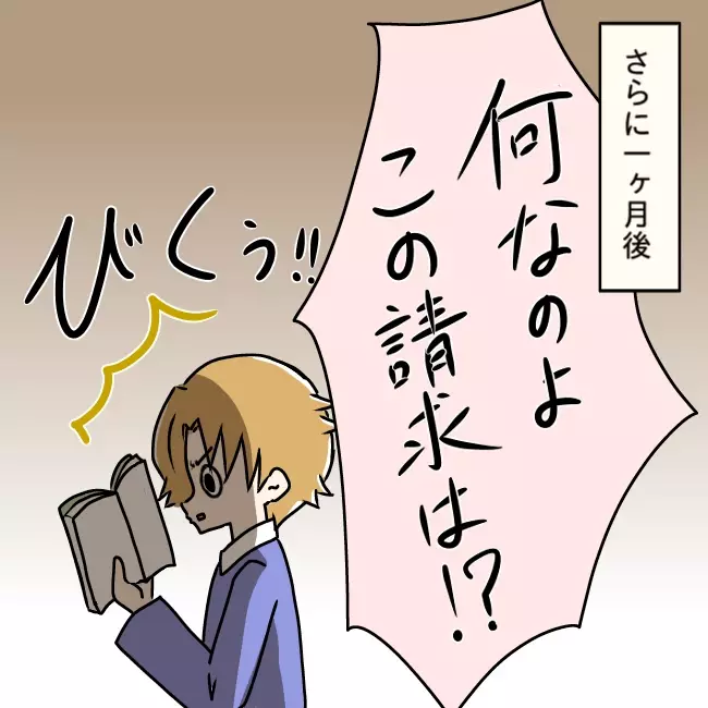 「この請求は何!?」 父の暴走に母がブチギレ…さらなる事件も発生!?【勘違い父が引き起こした家族崩壊  Vol.6】