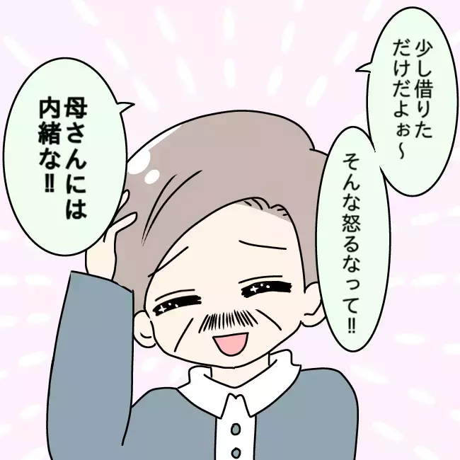 「俺の財布の金、知らない？」息子の直球質問に父の答えは…【勘違い父が引き起こした家族崩壊  Vol.7】