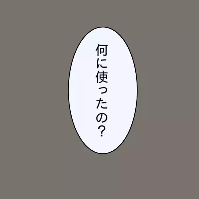 「俺の財布の金、知らない？」息子の直球質問に父の答えは…【勘違い父が引き起こした家族崩壊  Vol.7】