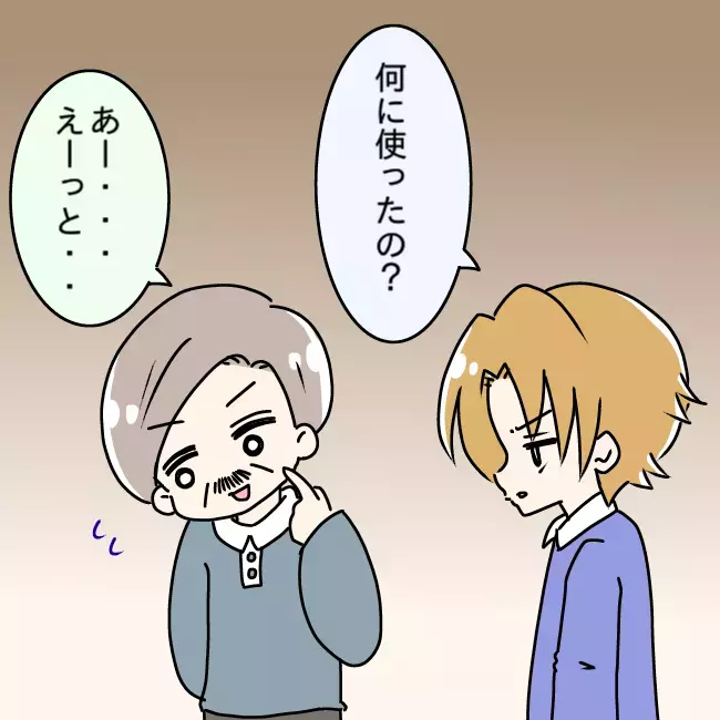 「俺の財布の金、知らない？」息子の直球質問に父の答えは…【勘違い父が引き起こした家族崩壊  Vol.7】