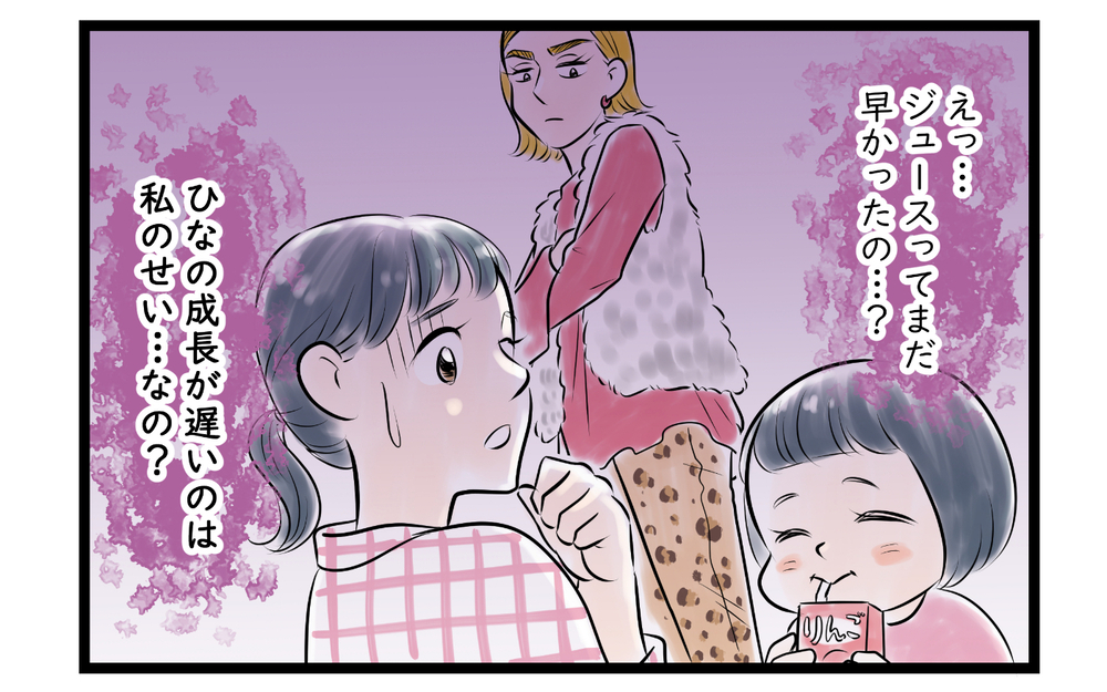 「こんなママじゃ夫も娘もかわいそう」ママ友からのダメ出し＜ママ友は夫の友だち 6話＞【私のママ友付き合い事情 まんが】