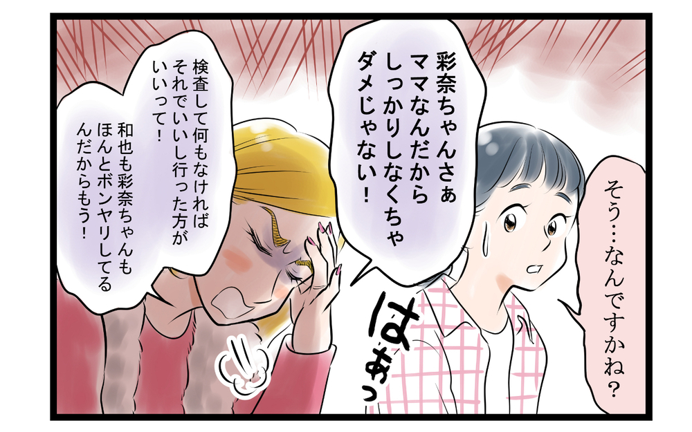 「こんなママじゃ夫も娘もかわいそう」ママ友からのダメ出し＜ママ友は夫の友だち 6話＞【私のママ友付き合い事情 まんが】