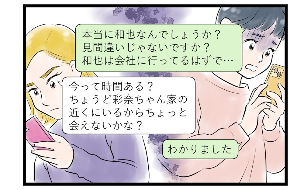 ママ友から届いた夫の疑惑写真…夫の横にいるのは誰なの!?＜ママ友は夫の友だち 7話＞【私のママ友付き合い事情 まんが】