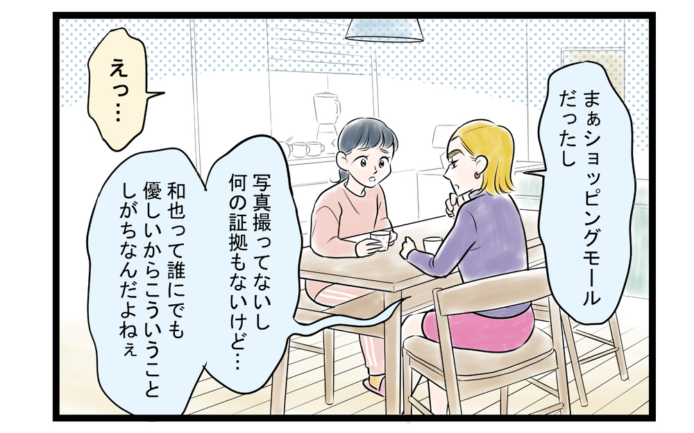 ママ友から届いた夫の疑惑写真…夫の横にいるのは誰なの!?＜ママ友は夫の友だち 7話＞【私のママ友付き合い事情 まんが】