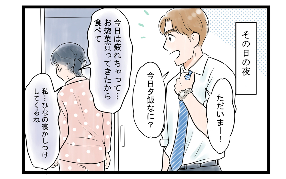 夫の残業は本当？ ママ友と疑惑を真相解明へ!＜ママ友は夫の友だち 8話＞【私のママ友付き合い事情 まんが】