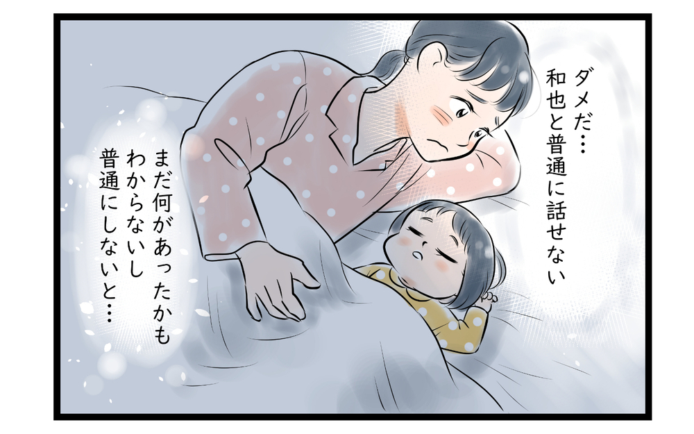 夫の残業は本当？ ママ友と疑惑を真相解明へ!＜ママ友は夫の友だち 8話＞【私のママ友付き合い事情 まんが】