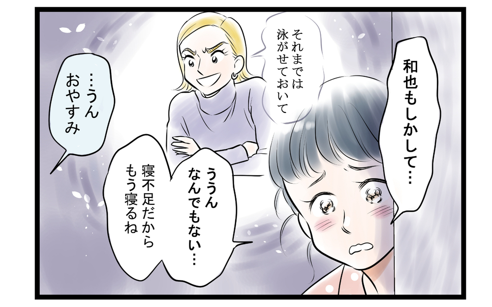 夫の残業は本当？ ママ友と疑惑を真相解明へ!＜ママ友は夫の友だち 8話＞【私のママ友付き合い事情 まんが】