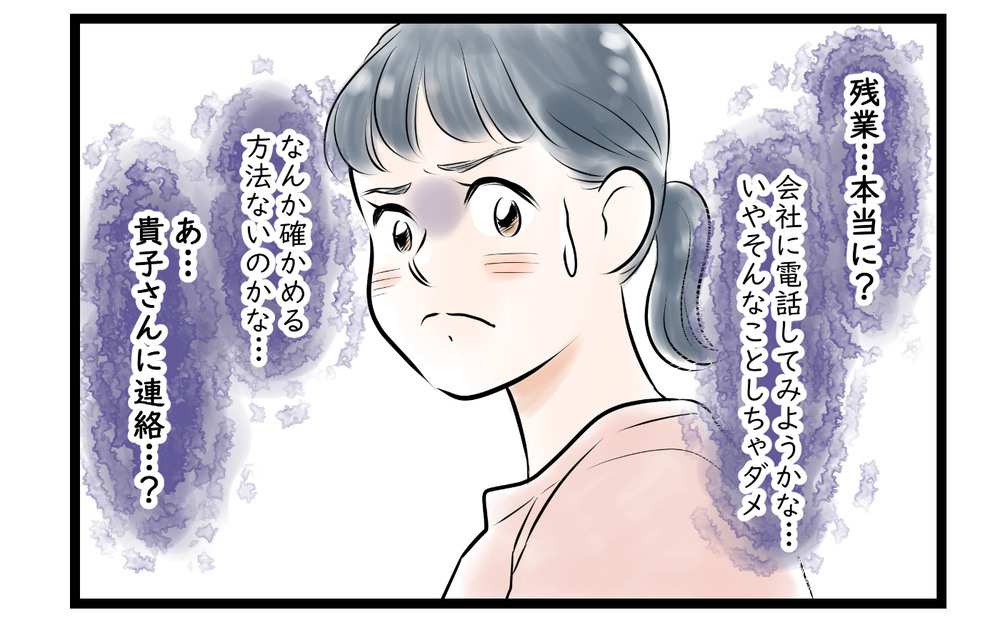 夫の残業は本当？ ママ友と疑惑を真相解明へ!＜ママ友は夫の友だち 8話＞【私のママ友付き合い事情 まんが】