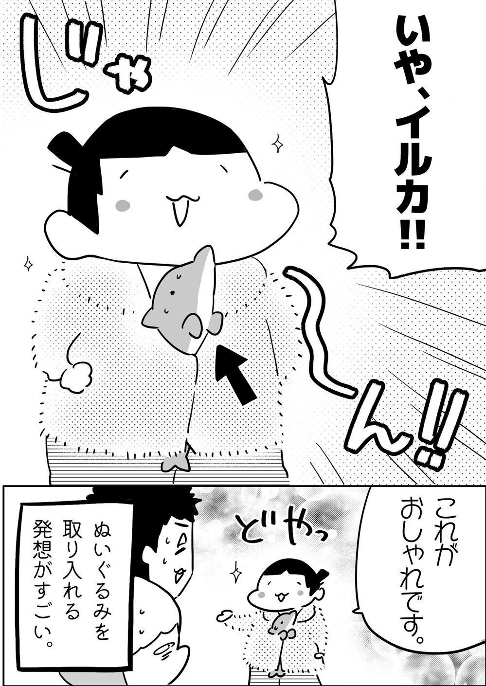 おしゃれしたいお年頃！ 小学生娘が母のおさがりで大胆コーデ!?【やっぱり家が好き〜おっとぅんとみったんと私〜 第107話】