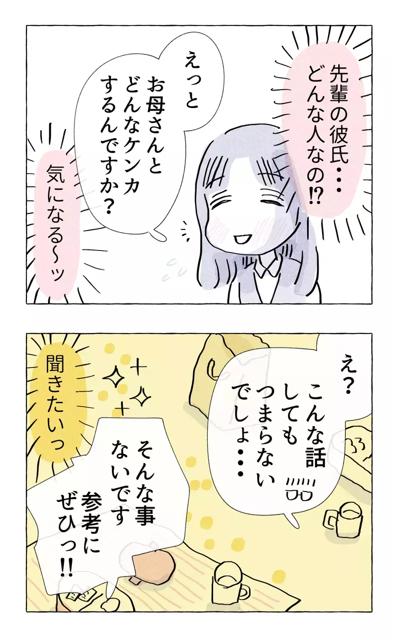 先輩の彼氏はどんな人…？ 尋ねてみると、複雑な事情が判明【やさしさに溺れる Vol.21】