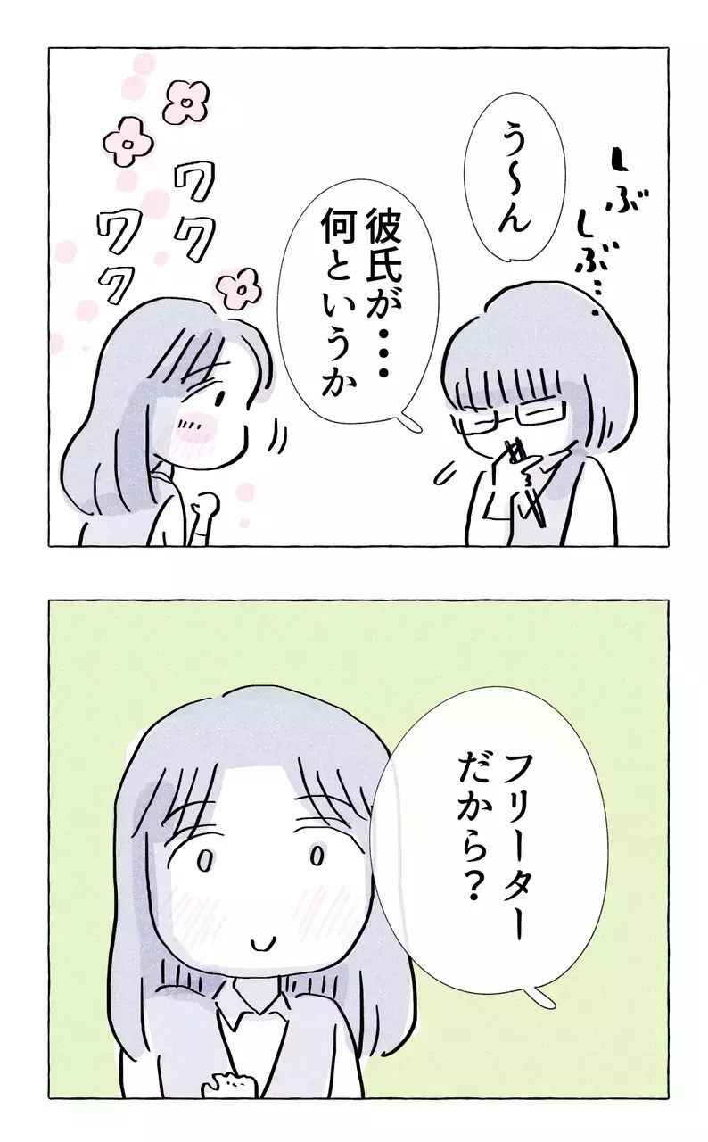 先輩の彼氏はどんな人…？ 尋ねてみると、複雑な事情が判明【やさしさに溺れる Vol.21】