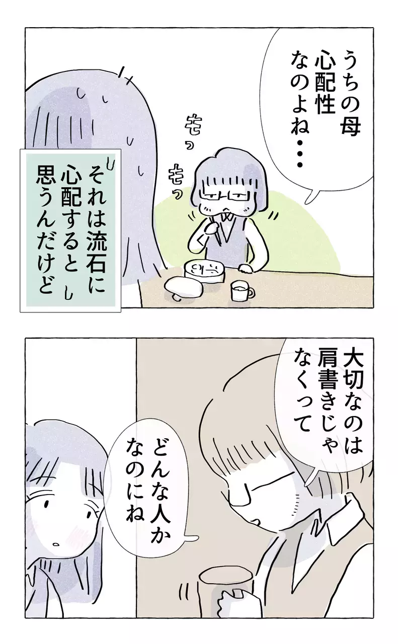 先輩の彼氏はどんな人…？ 尋ねてみると、複雑な事情が判明【やさしさに溺れる Vol.21】