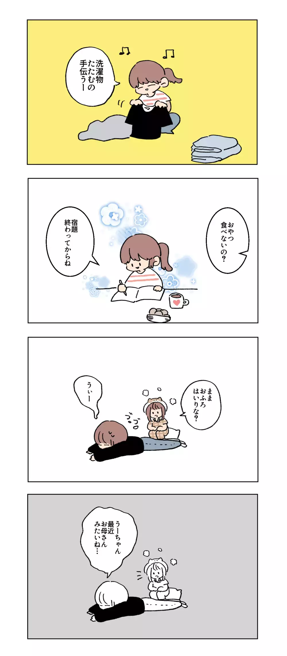 どっちがお母さんかわからない!? 9歳娘の著しい成長に驚かされて…【母で主婦で時々オタクの日々 第76話】