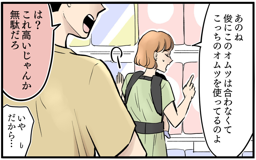 「母乳も出せないなんて母親失格！」ミルク代惜しさの夫の暴言に思わず涙 ＜子どもにお金をかけたくない夫 3話＞【夫婦の危機 まんが】