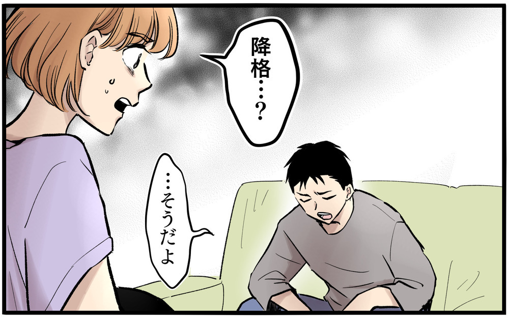 降格されてお金がないはずの夫が超ゴキゲン！ 夫が買ってきたものに驚愕＜子どもにお金をかけたくない夫 5話＞【夫婦の危機 まんが】