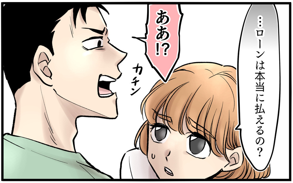 お風呂中に息子が突然悲鳴！ お湯が急に水になった原因は…＜子どもにお金をかけたくない夫 6話＞【夫婦の危機 まんが】