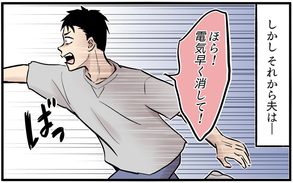 お風呂中に息子が突然悲鳴！ お湯が急に水になった原因は…＜子どもにお金をかけたくない夫 6話＞【夫婦の危機 まんが】