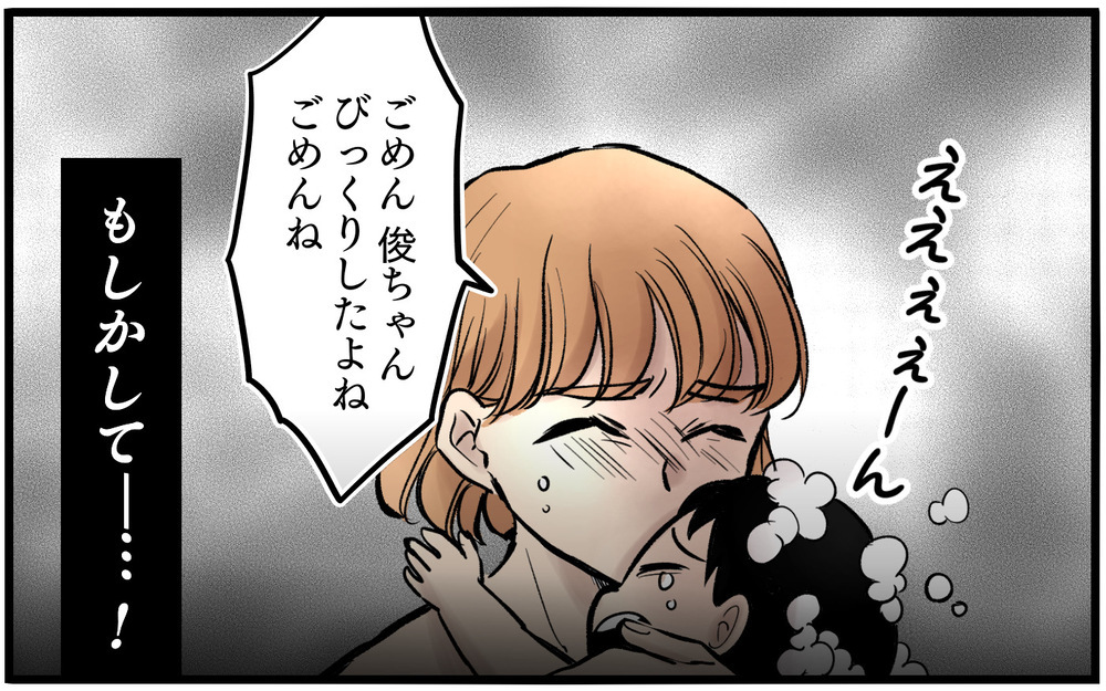 お風呂中に息子が突然悲鳴！ お湯が急に水になった原因は…＜子どもにお金をかけたくない夫 6話＞【夫婦の危機 まんが】